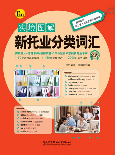 Neues TOEIC-klassifiziertes Vokabular mit realen Abbildungen 9787568242424