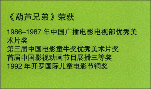 中国动画黄金典藏：葫芦兄弟卷97875135**687