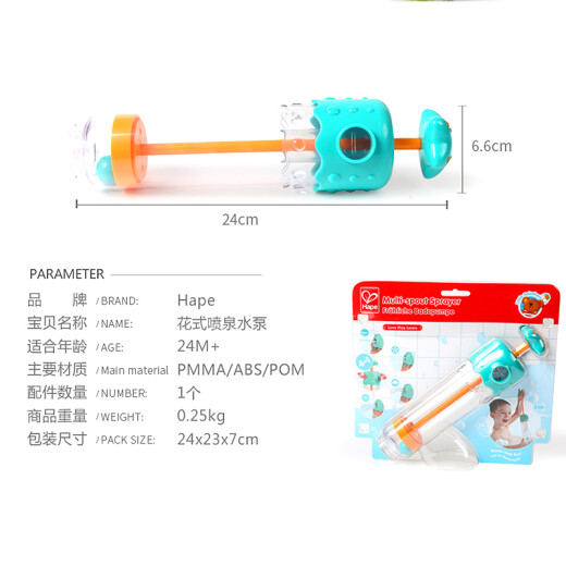 Hape bath toy press water pump gun water play set 0-1-3 years old infants, boys and girls, baby stop crying E0210 fancy fountain water pump gun