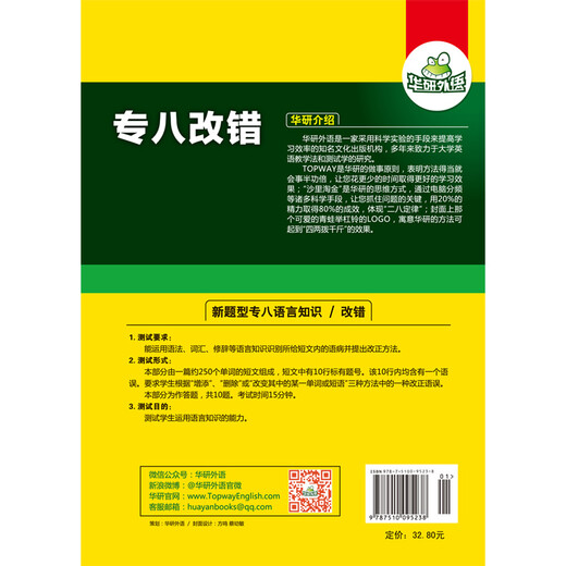 2016 neue Fragetypen für Korrekturfragen der 8. Klasse. Huayan Foreign Language Englisch Hauptfach Korrekturfragen der 8. Klasse, 1100 Fragen