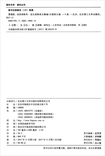Management. Gemeinsame Prüfung der Wirtschaft. Zusammenstellung der wichtigsten Punkte der Lao -Lu -Logik 9787568249928 Herausgegeben vom Lu Jiangang Beijing Institute of Technology Press