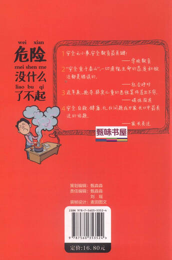 【京仓速发 明日达】小学生课外精品阅读系列：未来遇见最好的自己 危险没什么了不起 安全19787560353524