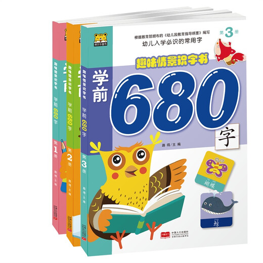 680 слов до школы (всего 3 тома)