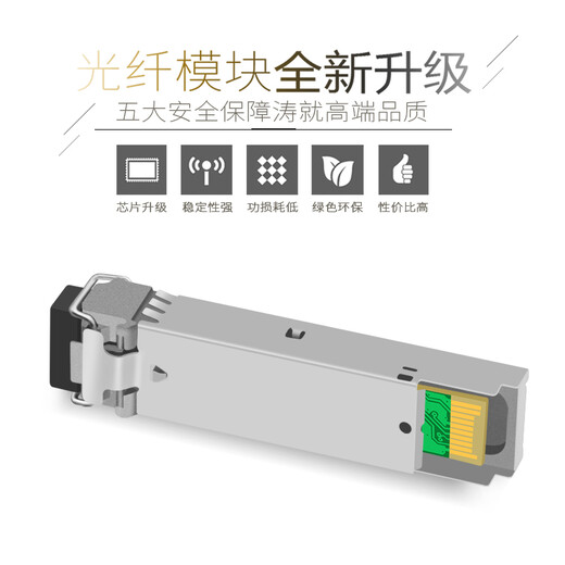 奥康达 光纤模块千兆SFP光模块万兆多模SFP+模块SFP模块千兆单模双纤 LC千兆光纤模块 双纤10公里 12041B