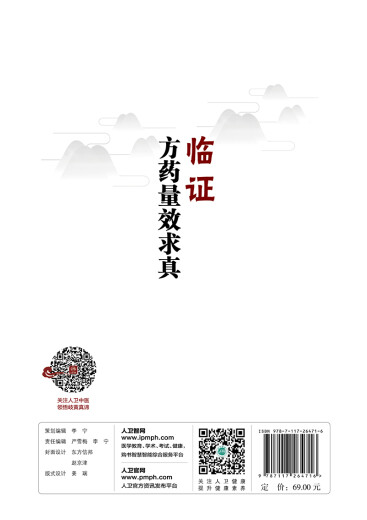 临证方药量效求真97871172**716