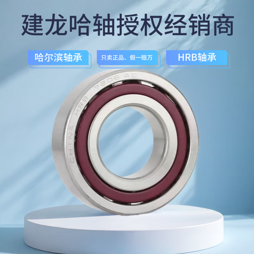 HRB Harbin angular contact bearing 7000ACTA P5 P4 DBB DFB DTB TBTB machine tool matching bearing 7000ACTA/P5 single other in stock