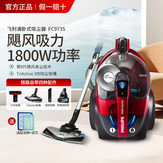 飞利浦（PHILIPS）吸尘器FC9351家用大吸力FC8632大功率地毯静音螨除狗毛9735 FC9735/标配+滤网+滤棉[自