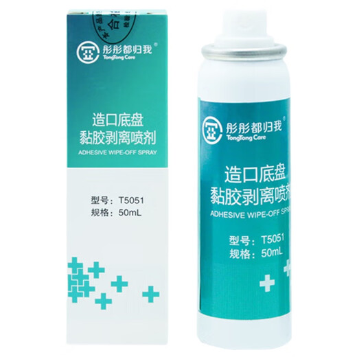 彤彤都归我12010造口黏胶剥离喷剂 医用除胶剂 造口皮肤保护膜 护理用品 【买3送1共4瓶】T5051除胶剂