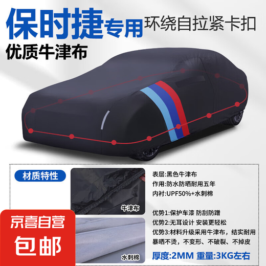 
Porsche Macan Paramela Cayenne 911 special car clothing cover sun protection rain insulation car cover [Black] Thickened Oxford cloth Porsche 718