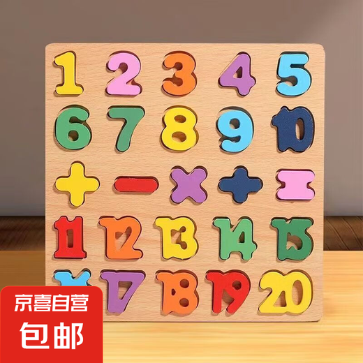 Children's digital mother shape cognitive puzzle building block hand-grabbing board 3-6 years old 2 baby enlightenment early education puzzle toys Digital board