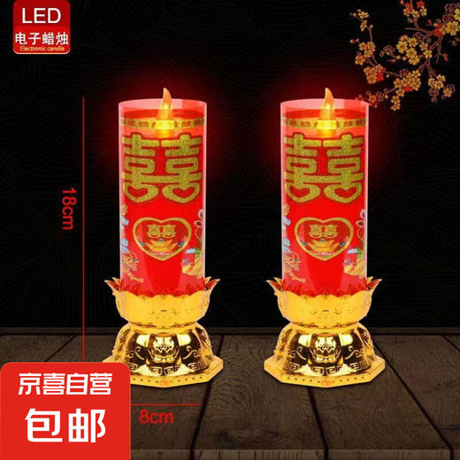 防风LED电子蜡烛灯喜字蜡烛结婚拜堂喜烛婚礼电池插电两用新款 【1105】莲花3号喜灯【电池款】