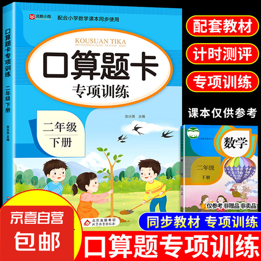 二年级口算天天练上下册数学练习题口算题卡配套人教版小学思维训练计算题强化专项训练20以内加减法2上同步练习册暑假 【单本】口算题 下册