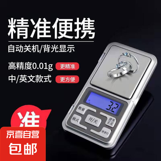 Jewelry scale 0.01g electronic scale portable electronic scale food scale kitchen scale small platform scale mini scale 101 high precision jewelry scale 500g/0.01g
