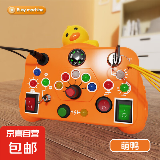 儿童开关灯玩具按钮忙碌机板蒙氏手部精细动作早教游戏婴儿益智力 经典款忙碌机【萌鸭】