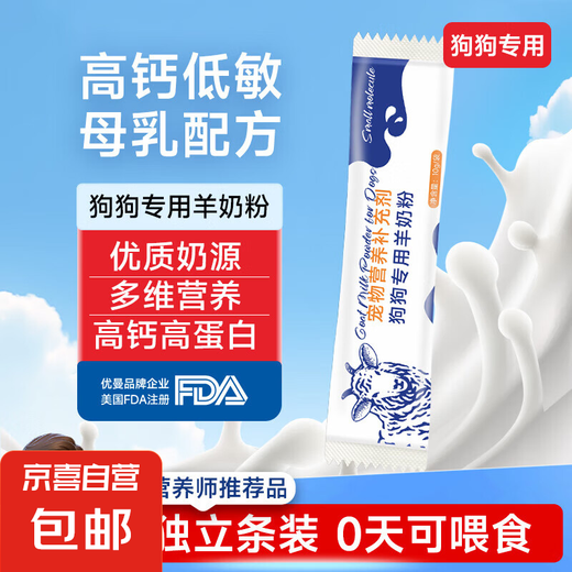 Pet dog goat milk powder for newborn infants and adults, postpartum nutrition, calcium supplement, bone strengthening, high nutrition, full stage breast milk formula, 10g*1 bag, trial pack