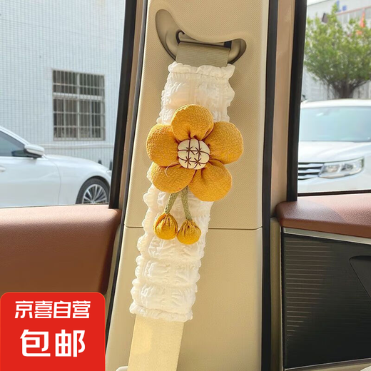 Car seat belt shoulder pad cover car safety belt protective cover cute interior decoration supplies anti-neck strangle 1 puff shoulder pad cover [turmeric sunflower]