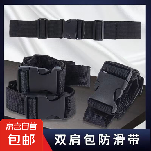 书包带固定扣防脱落调节扣插扣带成人双肩包卡扣腰带户外扣带安装 黑色 防滑带-成人款-黑色-1条