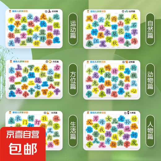 Puzzle d'alphabétisation pour bébé, caractères chinois amusants pour 2 à 6 ans, éducation de la petite enfance L'illumination d'apprentissage des jouets de puzzle de carte cognitive [6 images aléatoires sans répéter 192 mots]