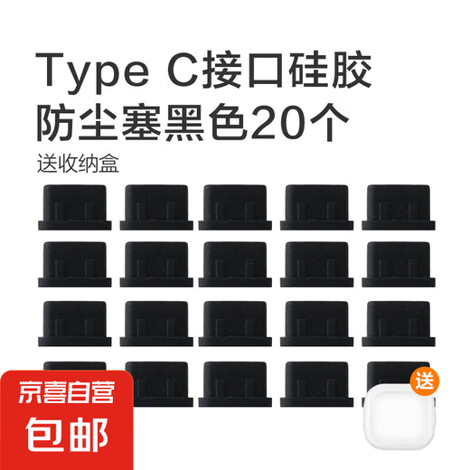 安卓苹果手机防尘塞typec软硅胶防尘防水防刮花充电口防尘塞送收纳盒 Type-C（兼容苹果15）黑色20个装