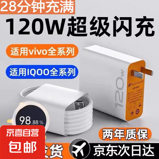 vivo charger 120wiqoo super flash charging 10/9/8/7 mobile phone z5z8x23x27x60x50y52s fast charging plug s3iQOO data cable fast charging set 1.5m cable + 3C certification head 1 [full in 28 minutes]