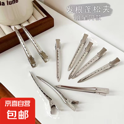 [5 yuan 5 pieces is more cost-effective] 2 packs of hair styling large duckbill clips hair root fluffy clips 2 packs of hair root fluffy clips