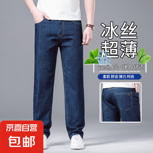 Men's jeans men's loose straight pants wash elastic versatile casual pants men's trousers men's pants men 722 ice silk dark blue thin 34 (175/90A)