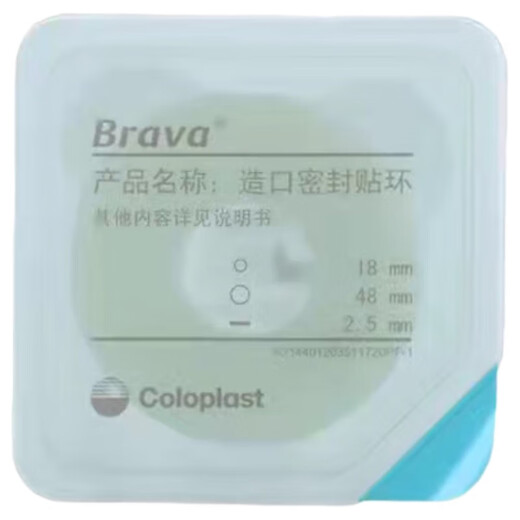 Coloplast Brava plasticized port leakage-proof patch ring 12030/12042 ostomy pocket sealed patch ring leakage-proof patch care products upgraded 12035 plastic patch ring 2.5mm [10 pieces/box]