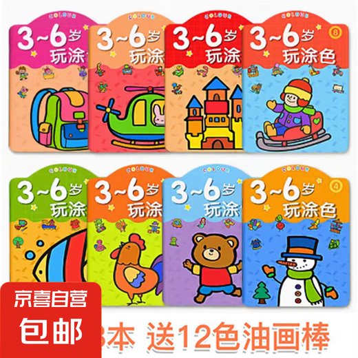 2-3-6-jähriges Baby Advanced Malbuch Bilderbuch Kinder Zeichnungsbuch Graffiti Malvorlagen Malvorlagen Gemälde Kindergarten 3-6 Färbung 8 Bücher (12 Farbpinsel)