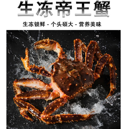 
Russian king crab imported fresh and quick-frozen whole crab legs, seafood and aquatic products gift box festival 4.5-5 Jin [Jin equals 0.5 kg]/one (1 Jin [Jin equals 0.5 kg] shrimp)