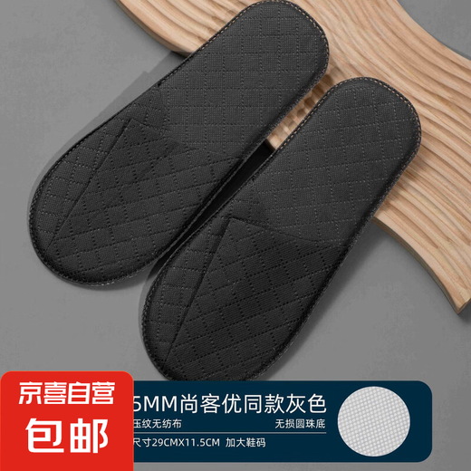 Disposable slippers non-slip hotel hotel and homestay non-woven fabric 5mm Shangkeyou same style gray 42 -1 double