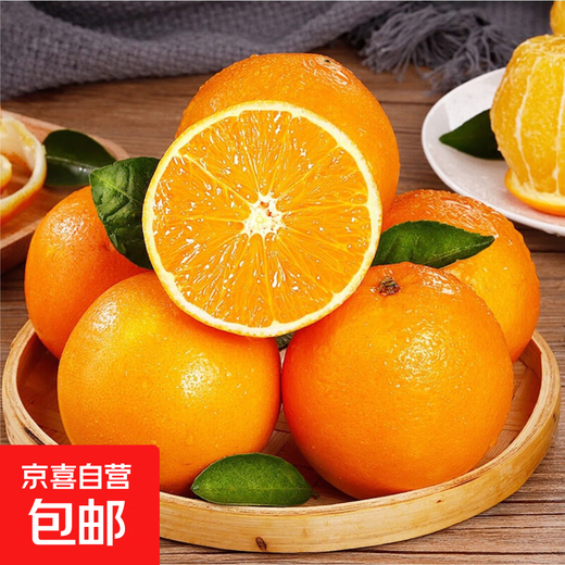 京喜加脐橙新鲜黄肉橙果园直采橙子 带箱1斤60-65mm