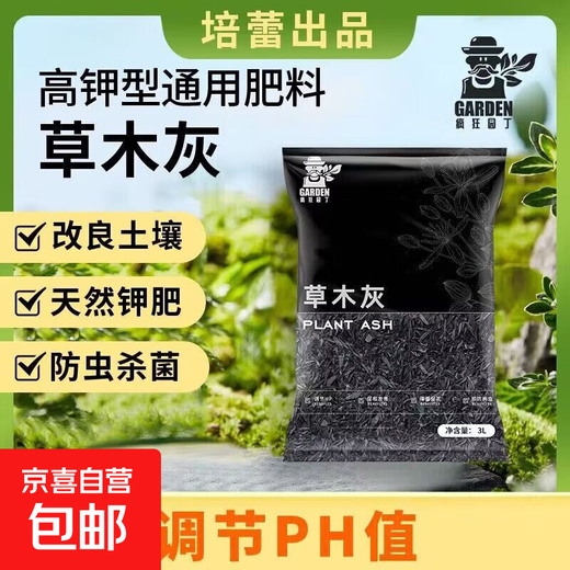 Flower language plant ash fertilizer natural organic fertilizer potassium fertilizer loose soil adjustment acid-base high potassium general fertilizer sterilization plant ash 1 bag 3L
