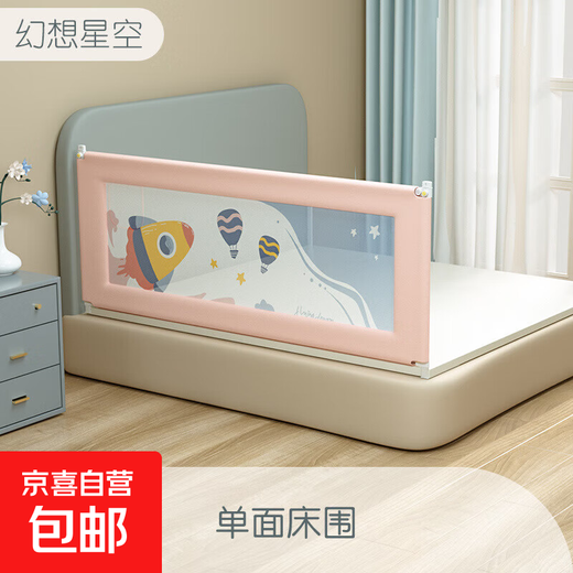 Jingdong Express crib fence baby children's fence protective fence baby to prevent falling off the bed bezel anti-fall safety Fantasy Sky single-sided bed fence 1.2 meters