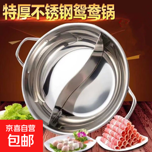 Thickened stainless steel mandarin duck hot pot pot home dining pot hot pot induction cooker special soup pot hot pot 32cm double-flavor divided mandarin duck hot pot pot