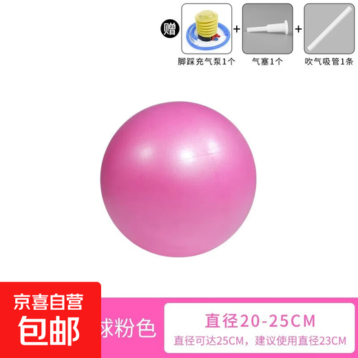 Yoga ball, thickened fitness ball, children's sensory training, explosion-proof dragon ball, special delivery and midwifery yoga for pregnant women, Pilates small ball, pink 23cm (diameter 20~25cm)