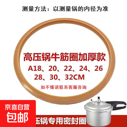 Suitable for Supor Aistar Red Double Happiness Wanbao old-fashioned pressure cooker beef tendon ring universal pressure cooker sealing ring pressure cooker beef tendon ring silicone ring accessories rubber ring A22 (thickened beef tendon model)