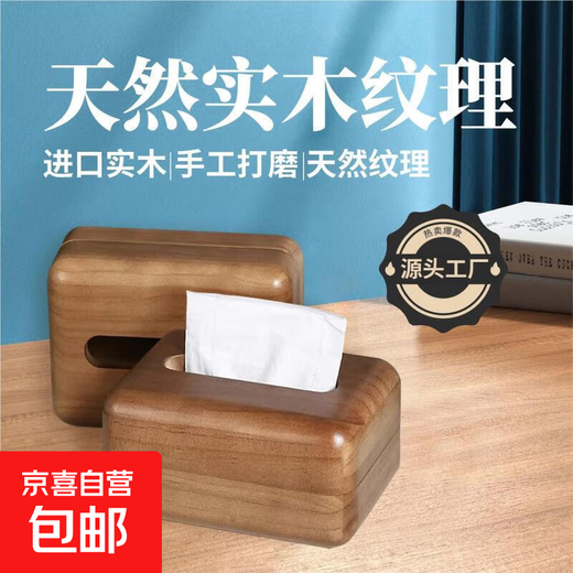 Walnut color solid wood tissue box paper box storage home living room magnetic simple dining table Chinese coffee table hotel walnut color