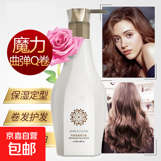 Autumn and winter curly hair, plump and fluffy elastin after perm, moisturizing and styling hair gel, hair mud elastin 280ml elastin 280ml 3 bottles