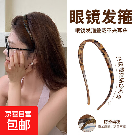 U-shaped glasses headband for women 2025 new high skull headband hair hole hairpin daily wear hair bundle headdress 1# dark brown tortoise shell color