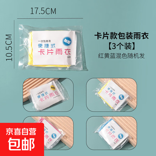 Outdoor card raincoat disposable portable universal full-body rainproof adult one-size-fits-all poncho amusement park travel card raincoat - 3 random colors
