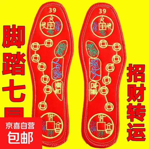Finished cross-stitch foot pedals with seven stars and red zodiac year for men and women for couples, breathable and deodorant transfer insoles, transfer + increase wealth, 2 pairs of seven-star pedals 41