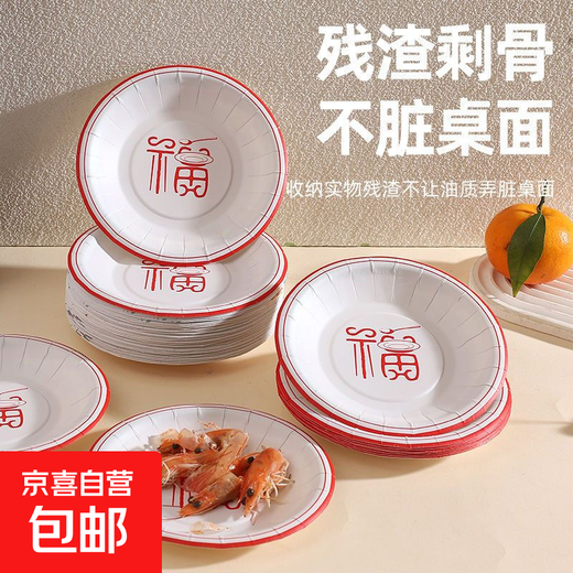 Household high-looking bone-spitting dish, bone-spitting creative dinner plate, dried fruit dish, desktop garbage, simple bone dish, round bone-spitting dish (Fu) 50 pieces, 6 inches
