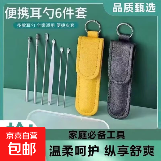 Six-piece set of keychains, stainless steel ear scoops, portable ear scoops, full range of keychain pendants, ear scoop key chains, portable ear scoop key chains, 1 set, random colors