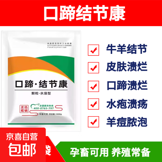 Mouth and foot nodules for pigs, cattle and sheep, veterinary nodules, oral ulcers, pox rashes, myocarditis, cowpox feed additives, price of 2 bags