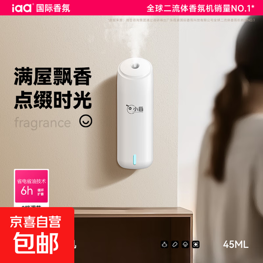 Iaa Xiaobai Aromatherapy Machine Air Purifier Automatic Fragrance Sprayer Home Fragrance Sprayer Room Bedroom Toilet Air Freshener Xiaobai + Suya White Tea (Tea Fragrance)