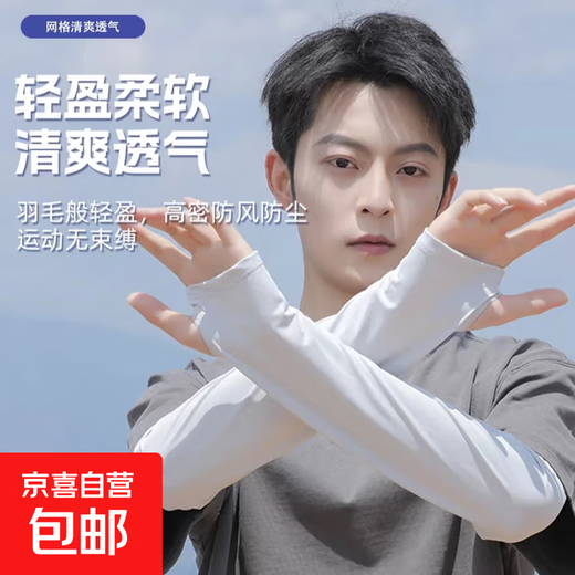 Men's Ice Sleeves Summer Sunscreen Sleeves Men's Fishing Ice Sleeves Ice Silk Loose Large Size Arm Gloves Arm Outdoor Cloud White