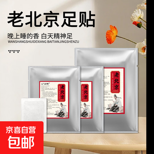 Old Beijing Foot Patch Foot Care Moxibustion Mugwort Mugwort Foot Sleeping Acupoint Patch Warming Foot Warming Foot Patch Old Beijing Foot Patch 20 Patch
