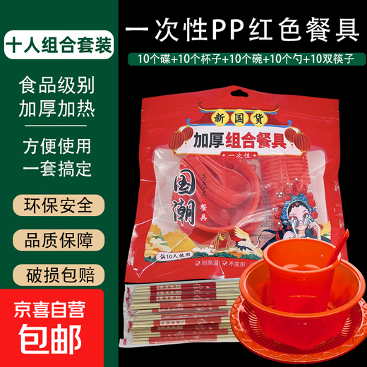 Disposable tableware crystal set thickened household food grade transparent thickened four-piece set outdoor camping PP red dishes spoon cup + chopsticks 5 packs 50 sets in total