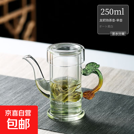 Dragon handle steel leaky kettle, high temperature resistant glass teapot, tea maker, household tea separation cup, dragon handle glass leakage 250ml