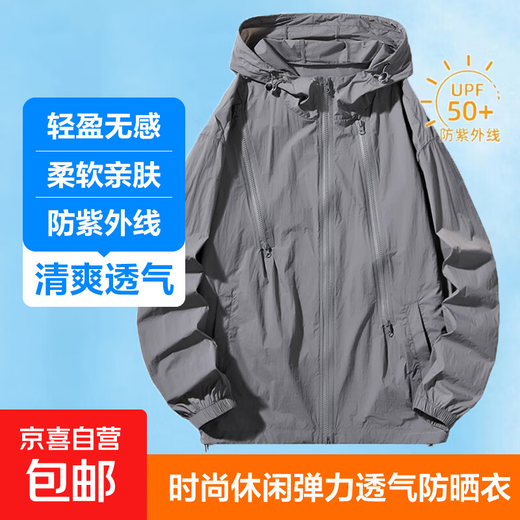 防晒衣男夏季超薄款透气冰丝连帽户外轻薄皮肤衣钓鱼防晒服外套女 6621#灰色 男女同款【推荐130-150斤】